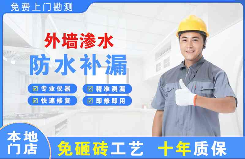 龙山区外墙渗水维修