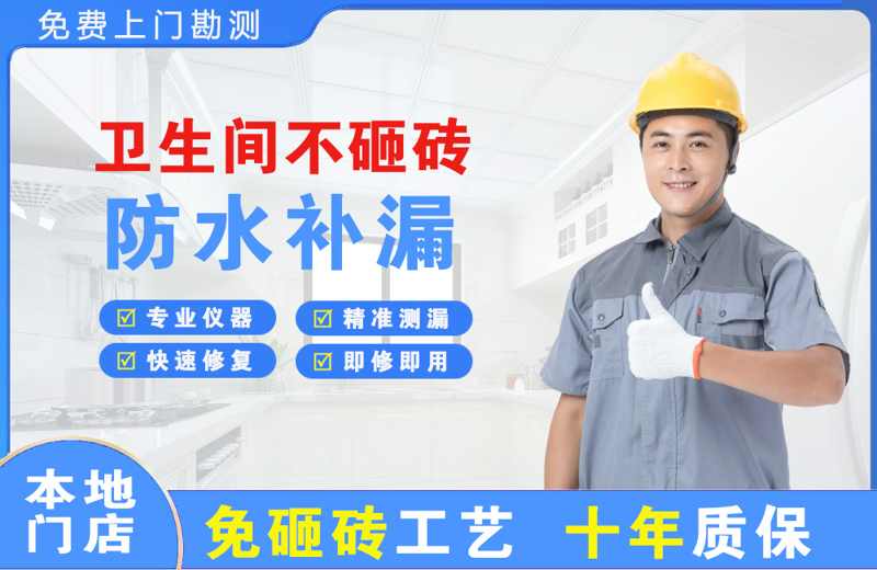 龙山区卫生间不砸砖修补漏水